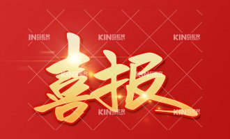 【喜报】J9集团机械人入选2022年度通辽市民营领军标杆企业!