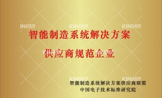 【喜报】J9集团机械人中标“工信部2020年智能造作系统解决规划供给商--数字化车间集成”项目