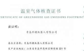 J9集团2024年度温室气体核查汇报公示