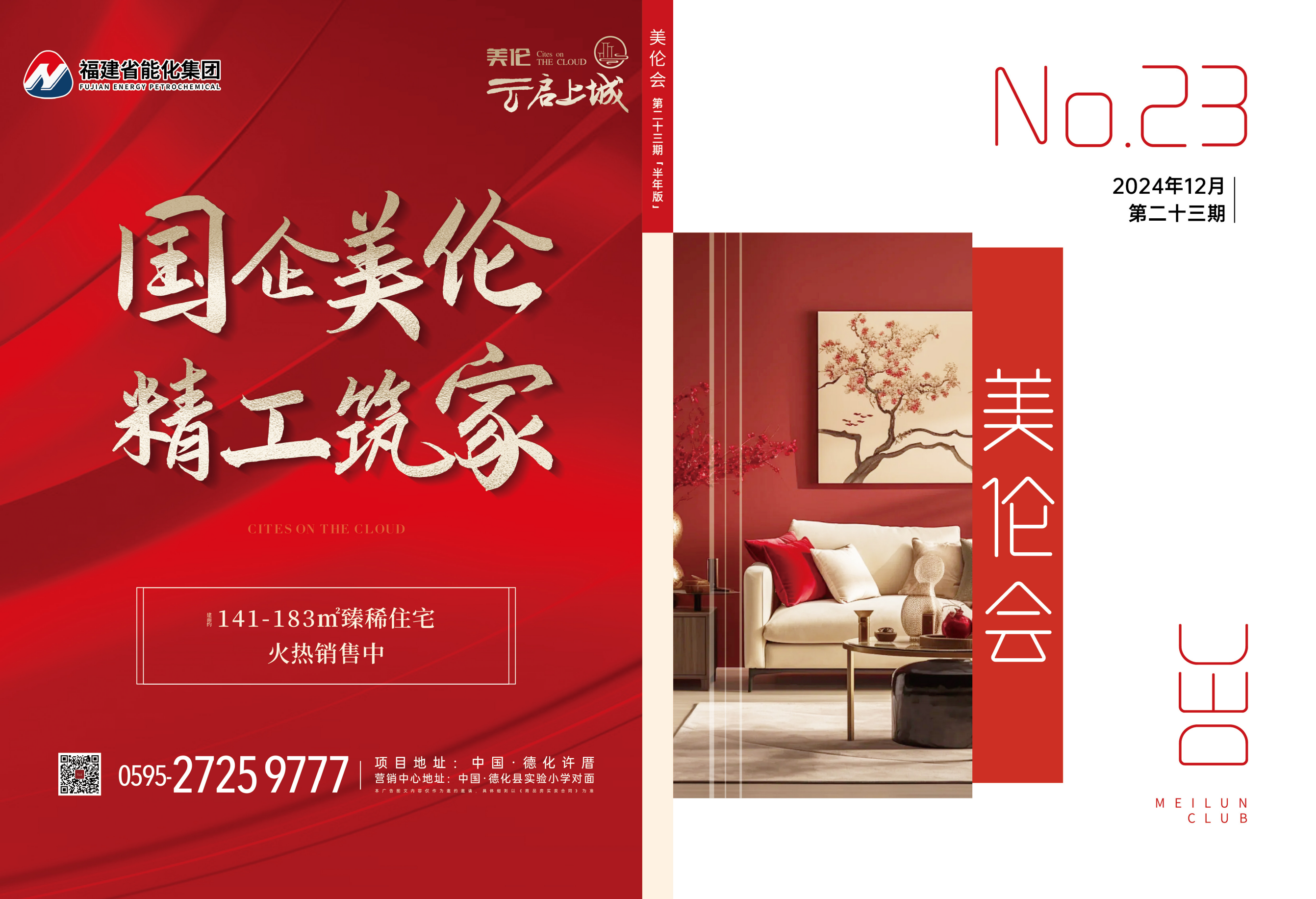 福建联美建设集团有限公司